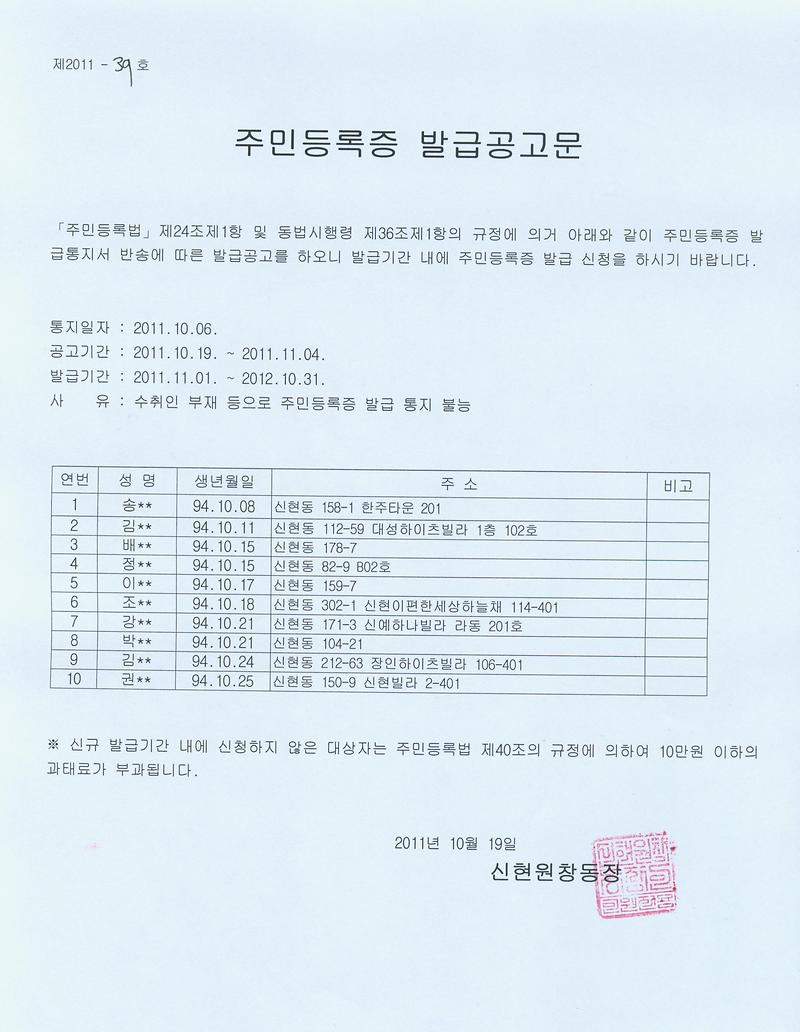 주민등록증 발급공고문(94년10월생).jpg 이미지