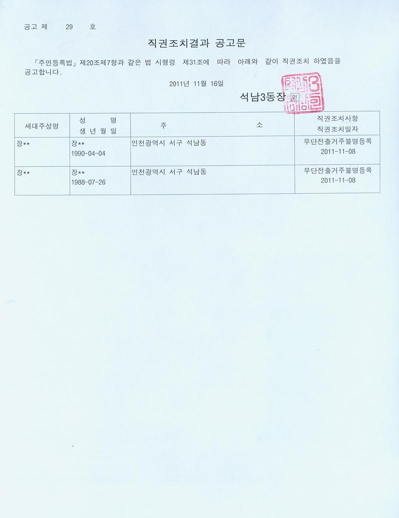 직권조치결과 공고문(장@@외1).jpg 이미지