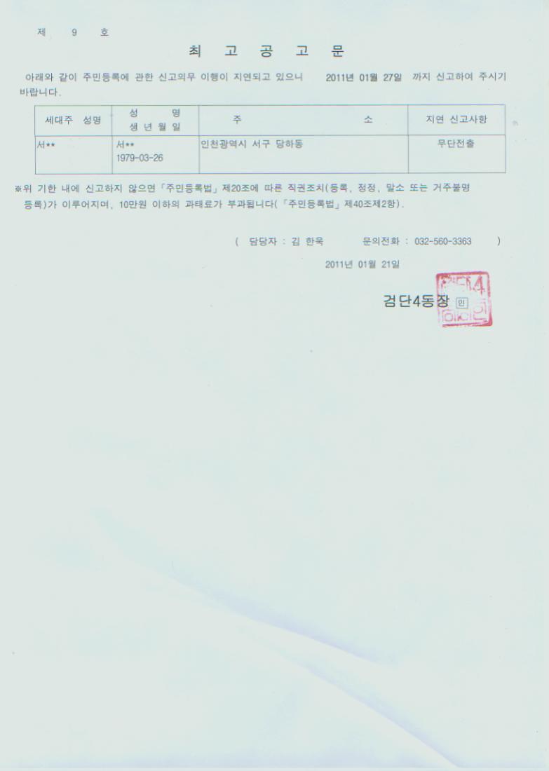최고공고문-2011년제9호.jpg 이미지