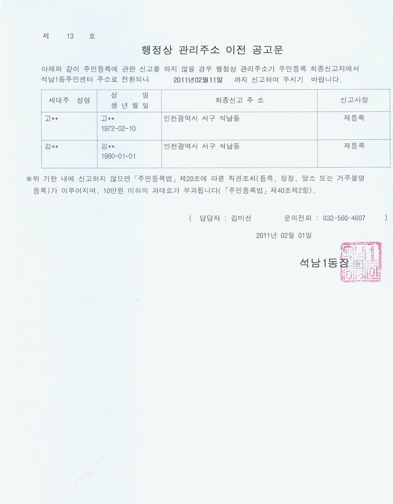 거주불명 주소이전 공고문.jpg 이미지