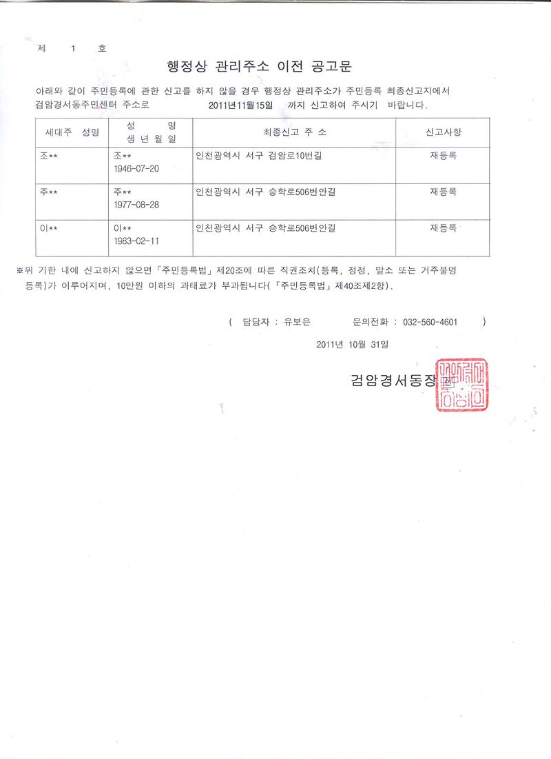 행정상 관리주소이전 대상자 명부.jpg 이미지