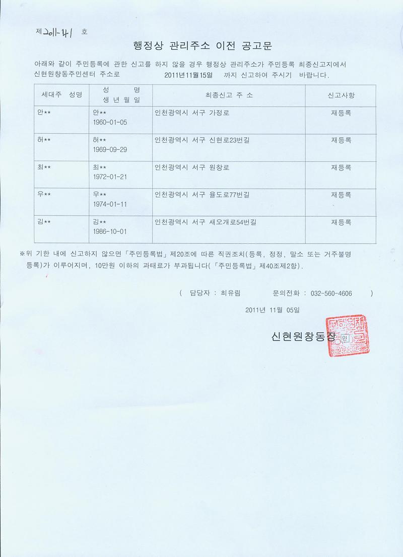 거주불명 행정주소이전공고문.jpg 이미지