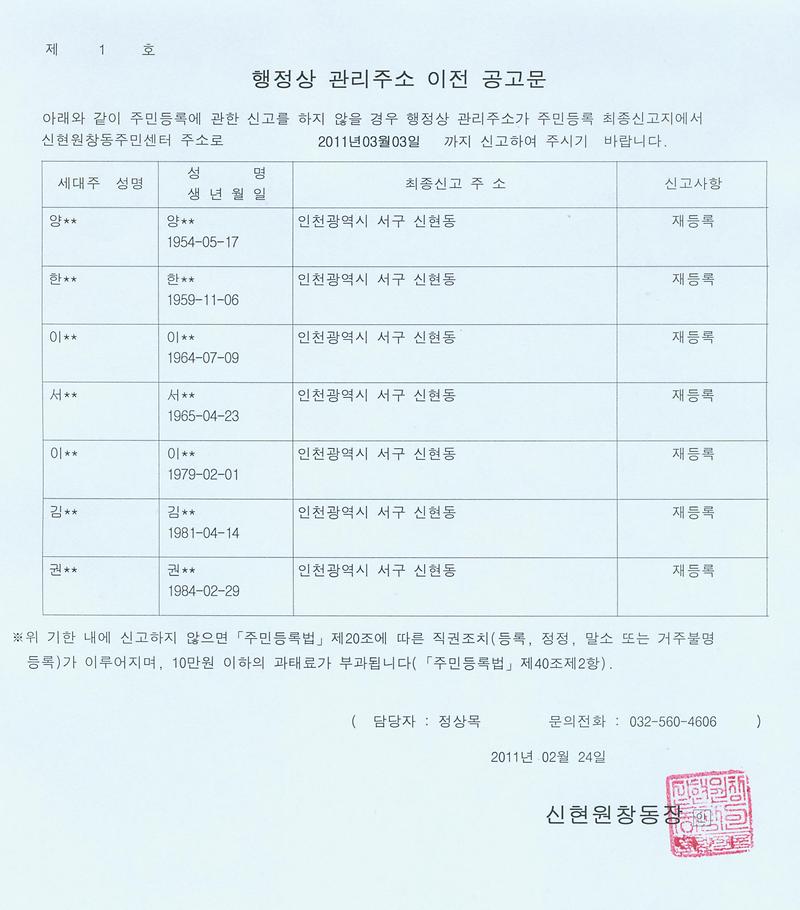 헹정상 관리주소 이전 공고문.jpg 이미지