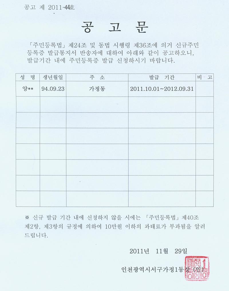 신규주민등록증 발급 공고.jpg 이미지