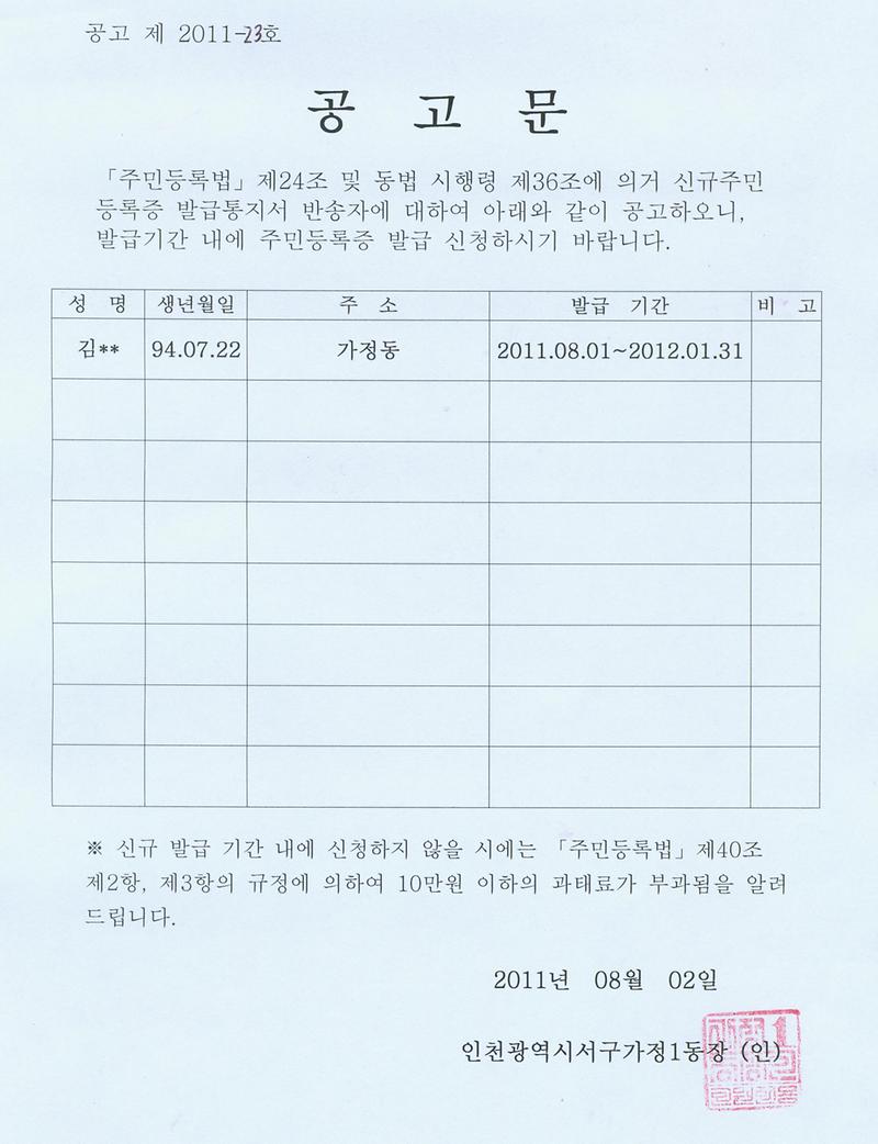 신규주민등록증 발급자 공고.jpg 이미지