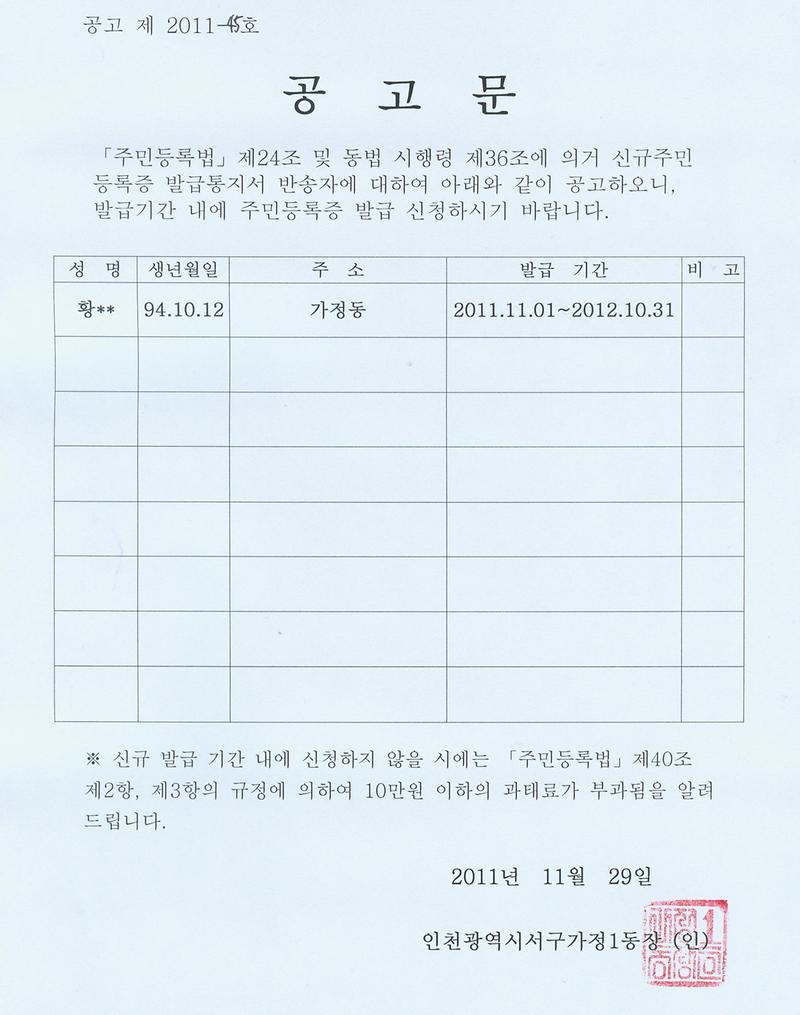 신규주민등록증 발급공고.jpg 이미지