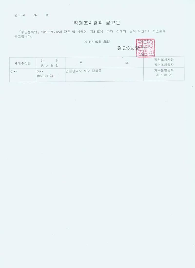 행정상 관리주소 이전 직권조치 결과 공고문.jpg 이미지