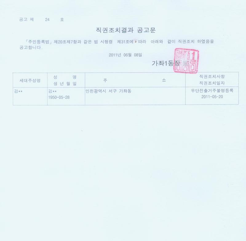 직권조치공고문001_4.jpg 이미지