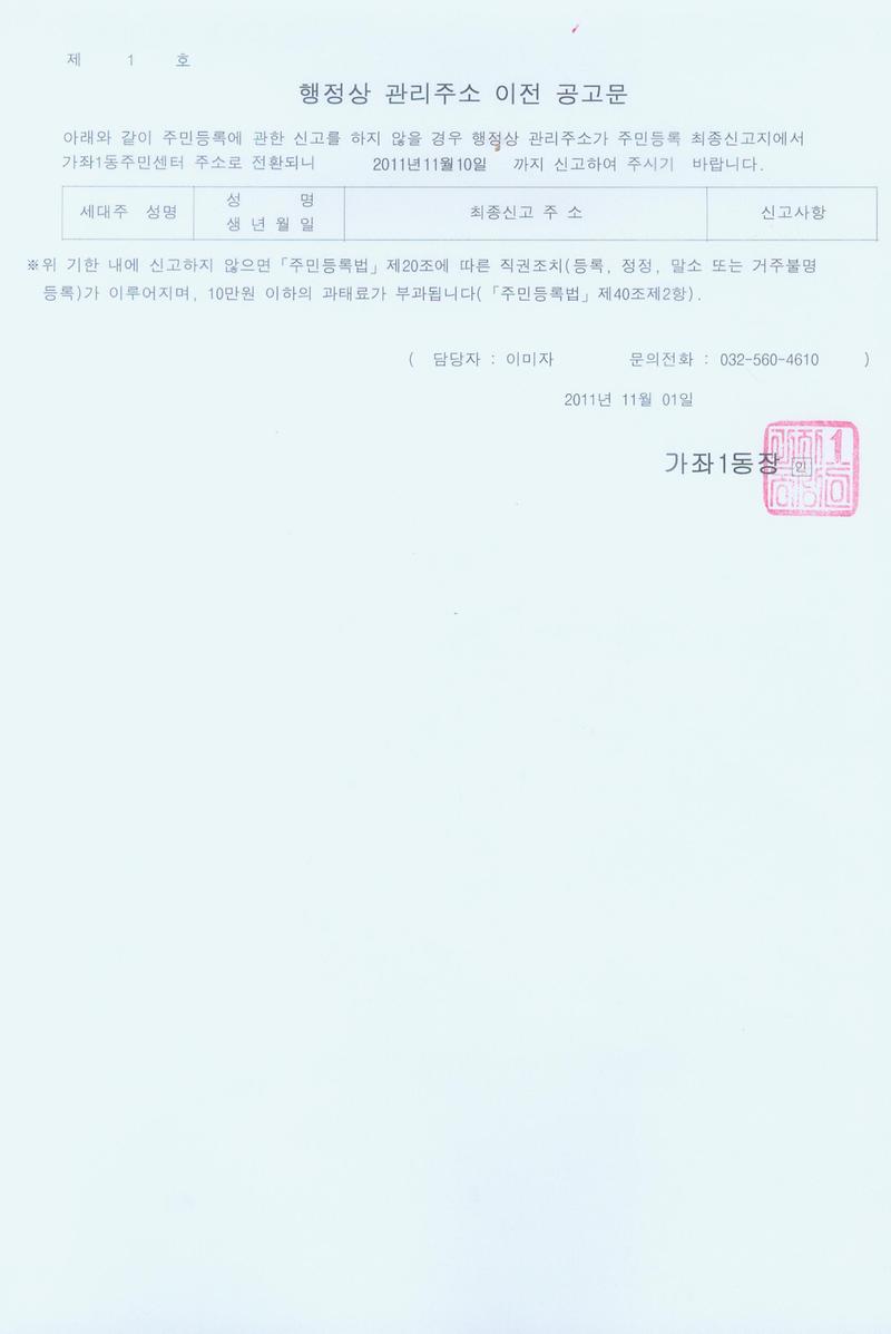주소이전공고문002.jpg 이미지