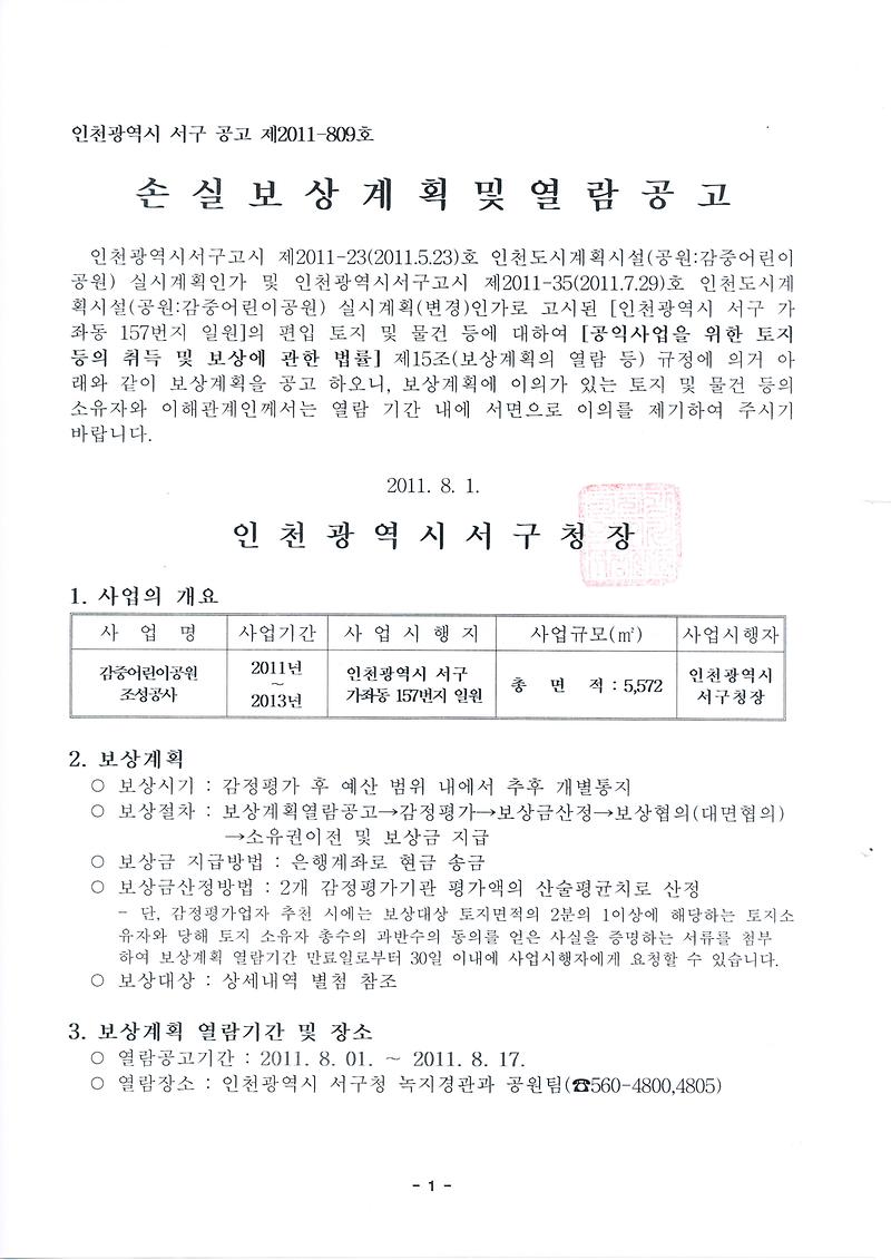손실보상계획열람공고문01.jpg 이미지
