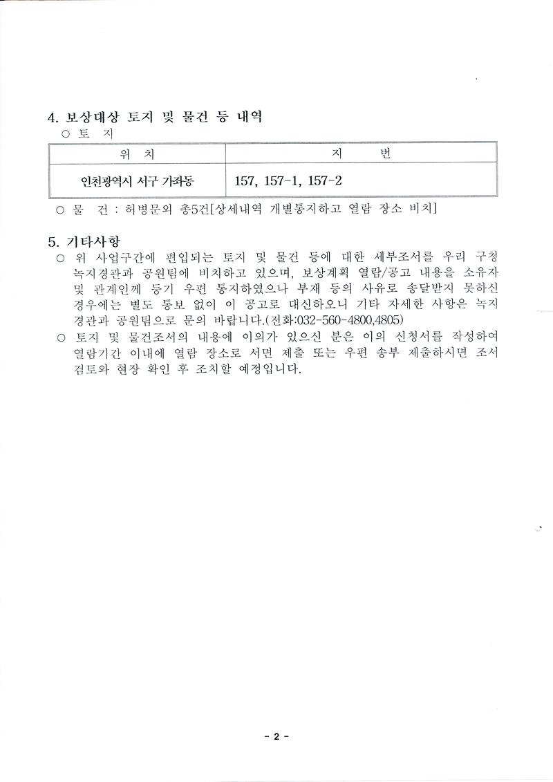 손실보상계획열람공고문02.jpg 이미지