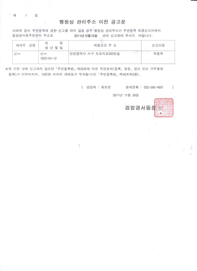 행정상 관리주소이전1차공고(2011년11월작업분).jpg 이미지