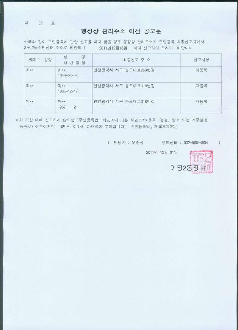 행정상 관리주소 이전 1차 공고문 (20111201).jpg 이미지