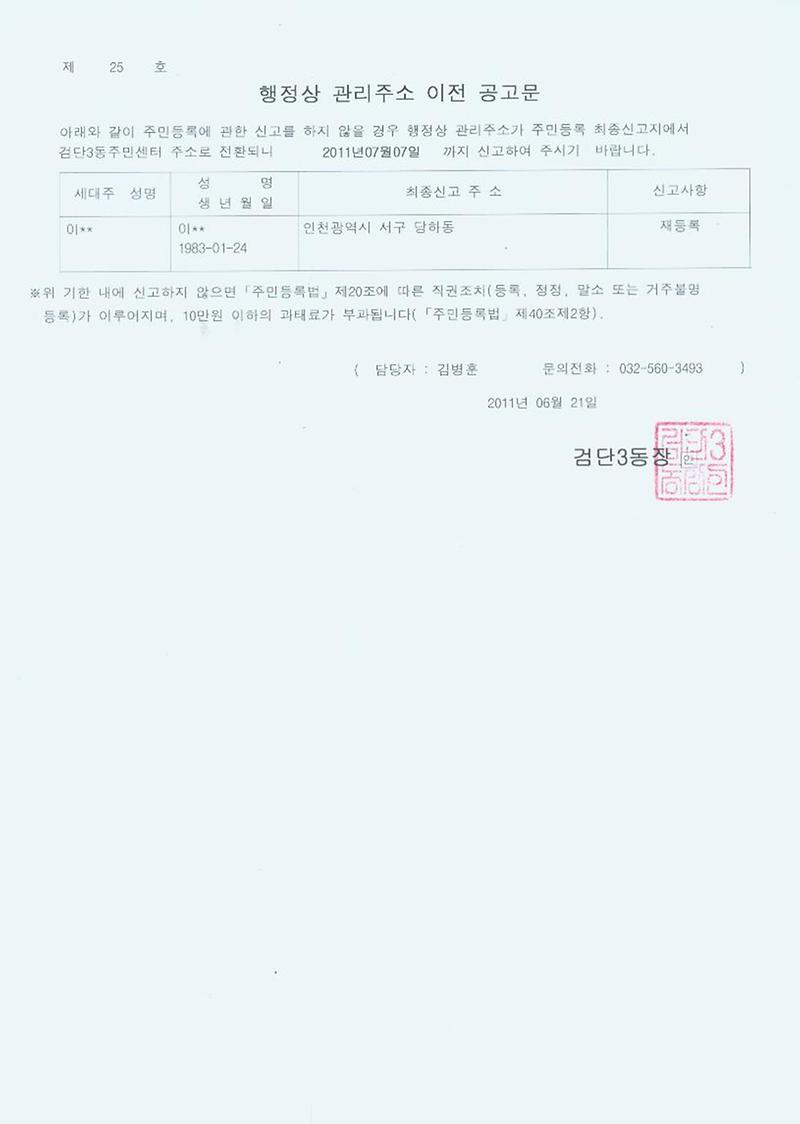 행정상 관리주소 이전 1차 공고문.jpg 이미지