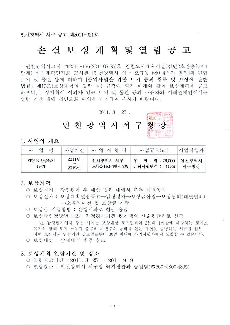 손실보상계획열람공고 1.jpg 이미지