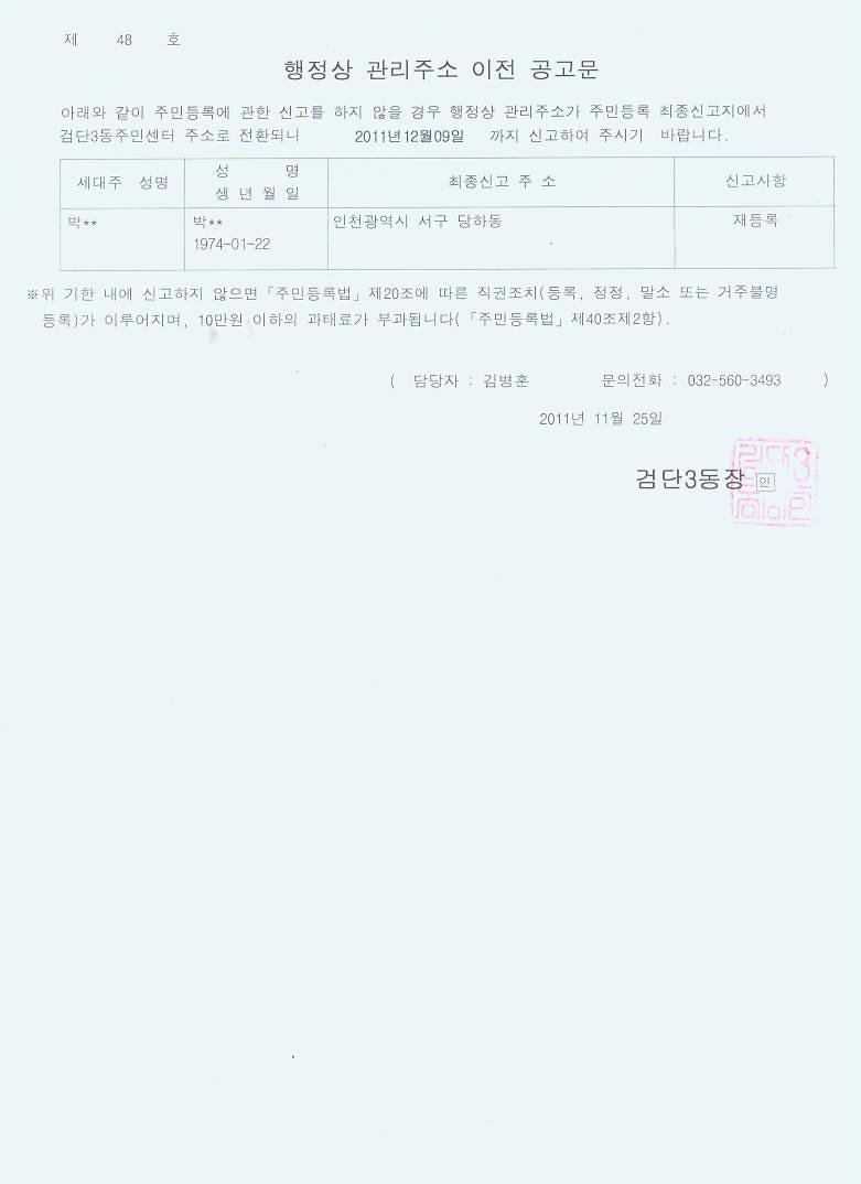 행정상 관리주소이전 1차 공고문.jpg 이미지