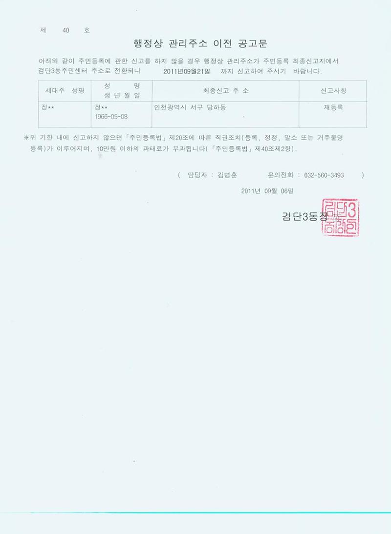 행정상 관리주소 이전 1차 공고문_1.jpg 이미지