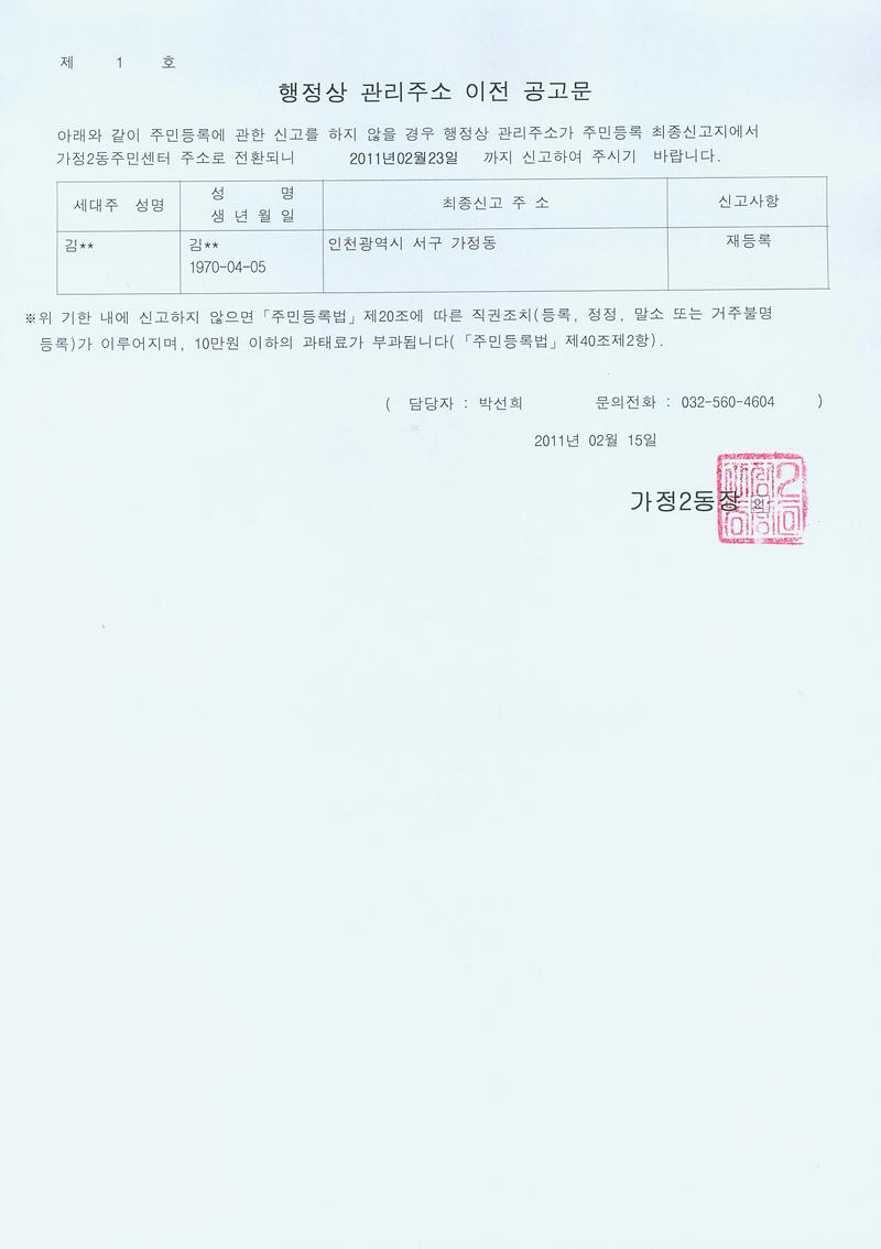 행정상 관리주소 이전 2차 공고문(20110215).jpg 이미지