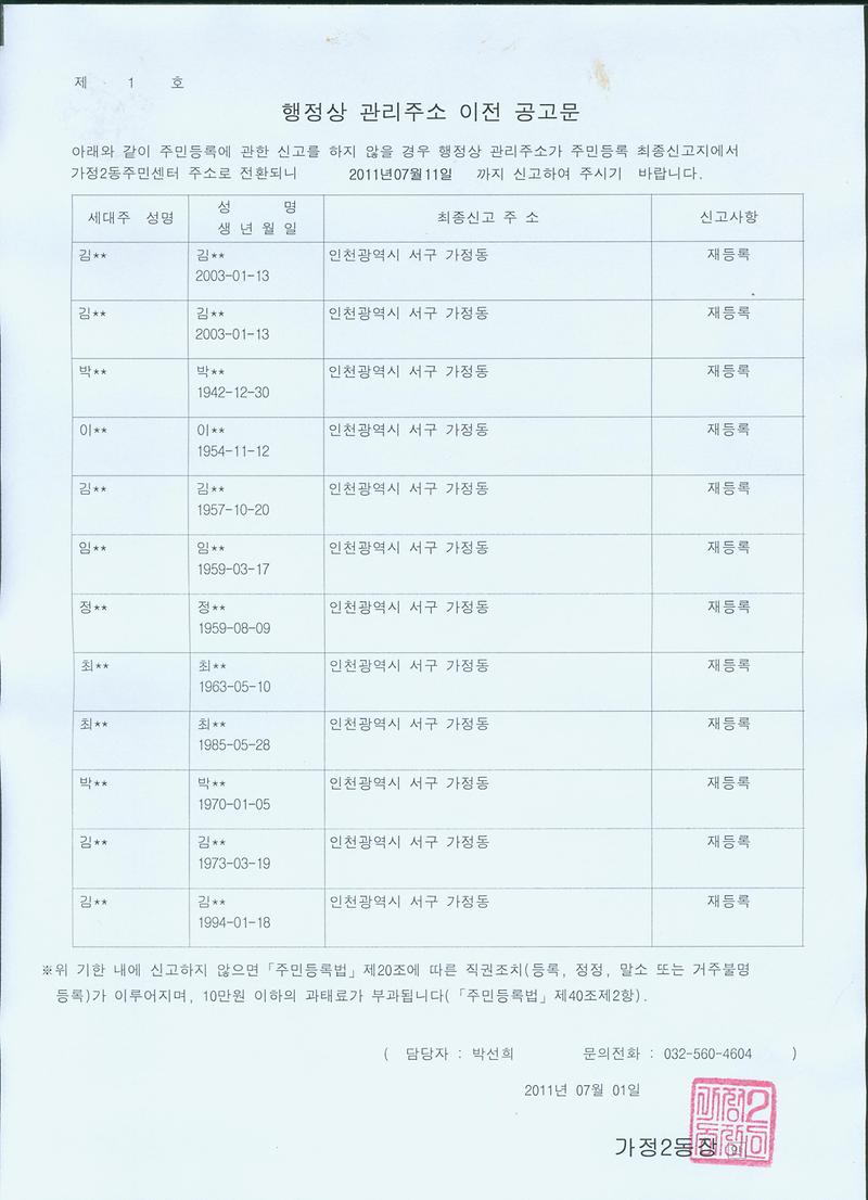 행정상 관리주소 이전 2차공고문(20110701).jpg 이미지