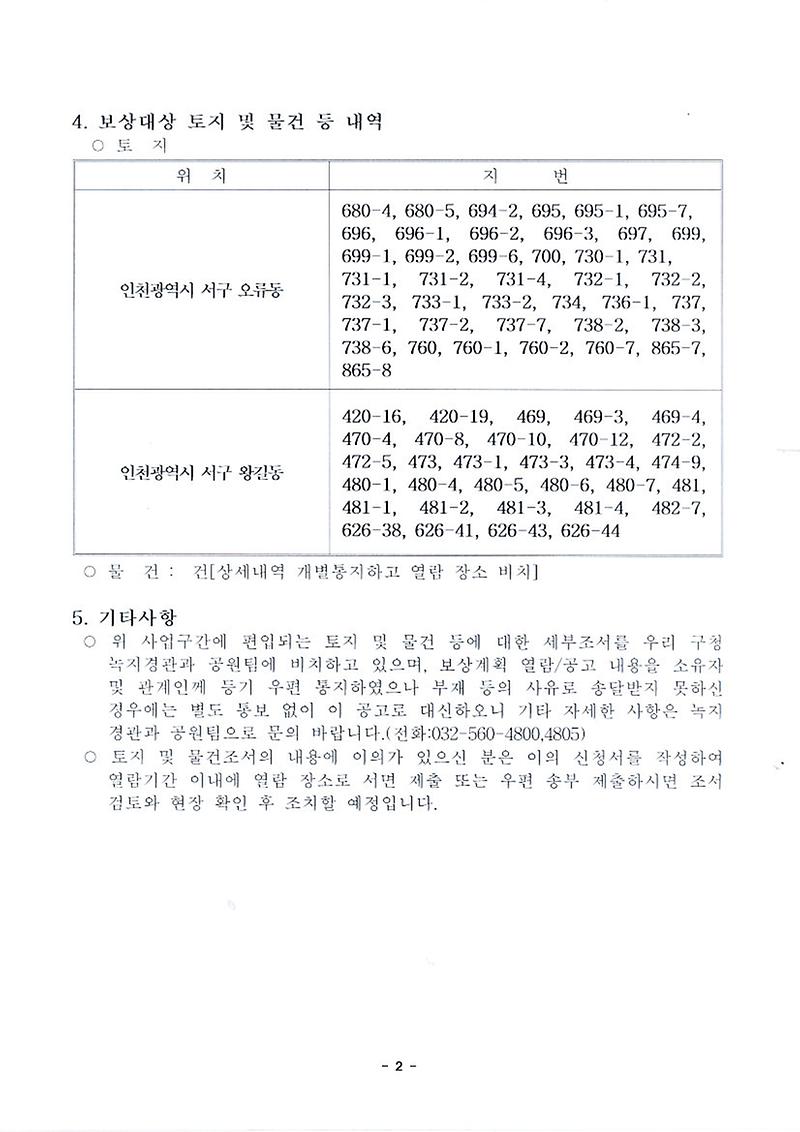 손실보상계획열람공고 2.jpg 이미지