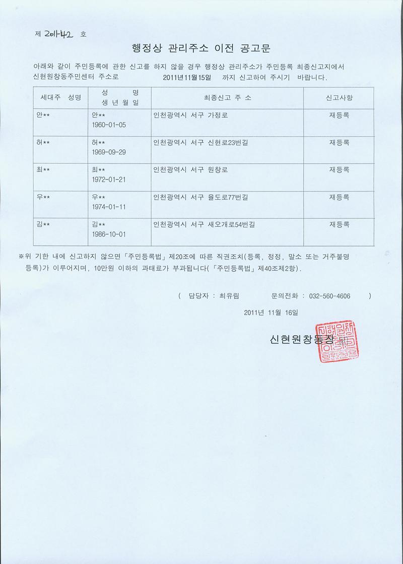 거주불명 행정주소이전 2차공고문.jpg 이미지