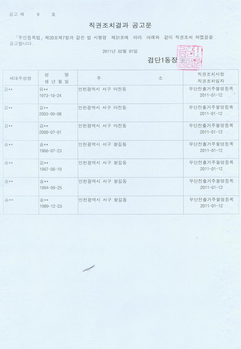 직권조치공고문2.jpg 이미지