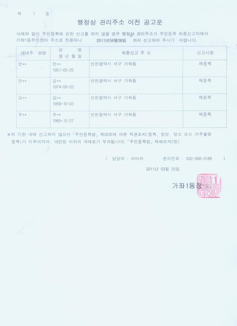 주소이전2차공고문001.jpg 이미지