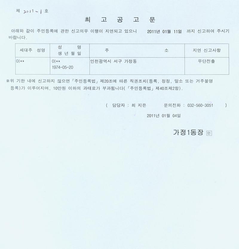 20110104 최고공고문.jpg 이미지