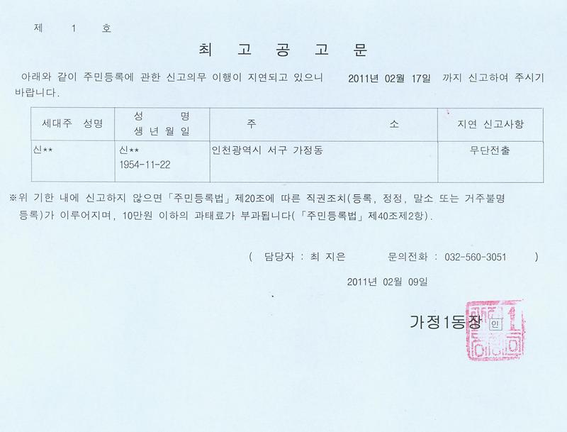 20110209 최고공고문.jpg 이미지