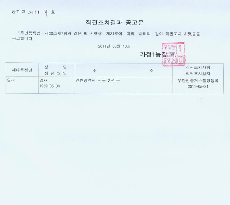 20110610 직권조치결과공고.jpg 이미지