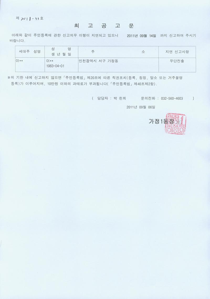 20110906 최고공고문.jpg 이미지