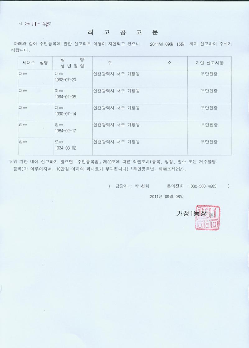 20110908 최고공고문.jpg 이미지