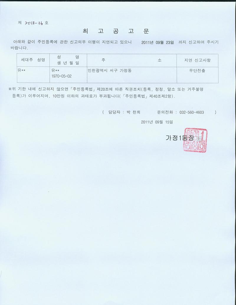 20110915 최고공고문.jpg 이미지