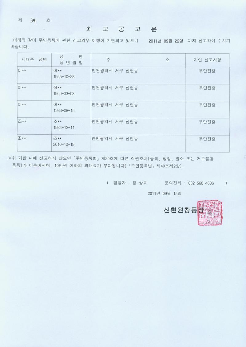 2011 3분기사실조사 무단전출자 최고공고문.jpg 이미지