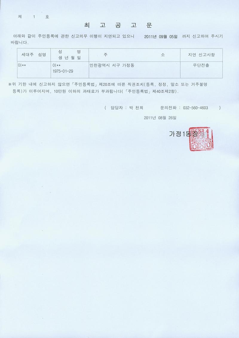 2011826 최고공고문.jpg 이미지