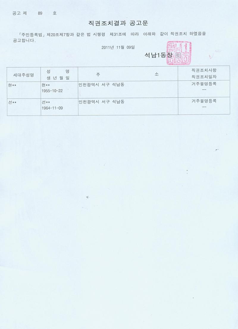 직권조치경과공고문.jpg 이미지