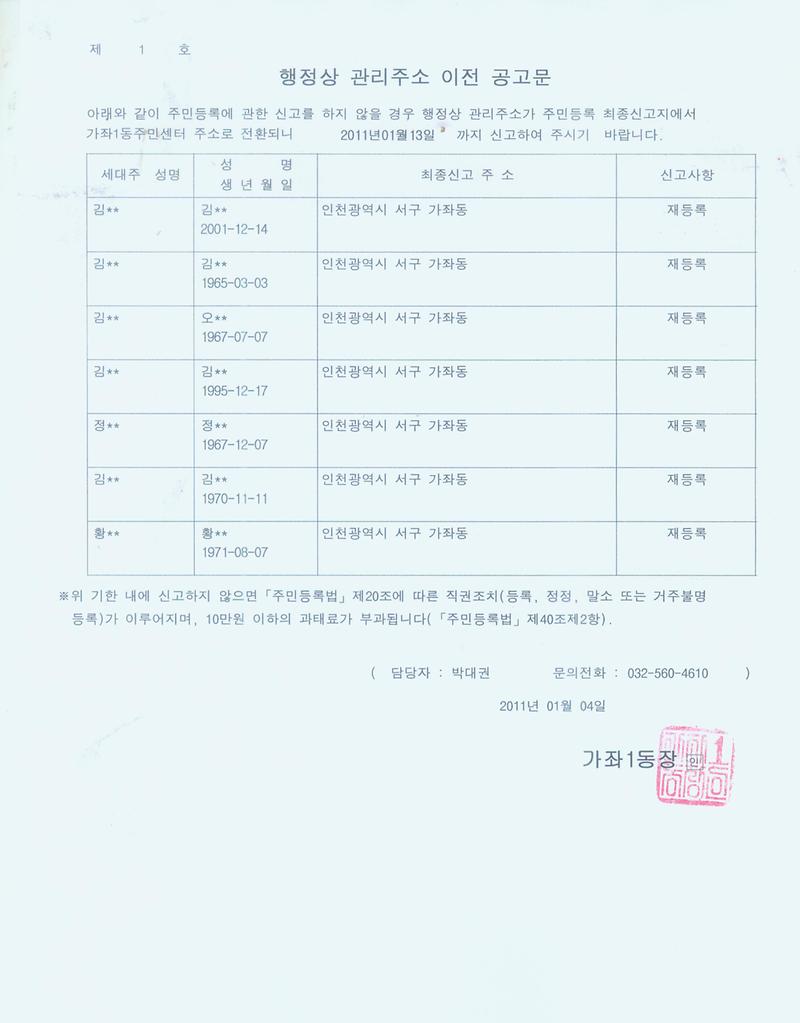 행정상관리주소이전공고문.jpg 이미지