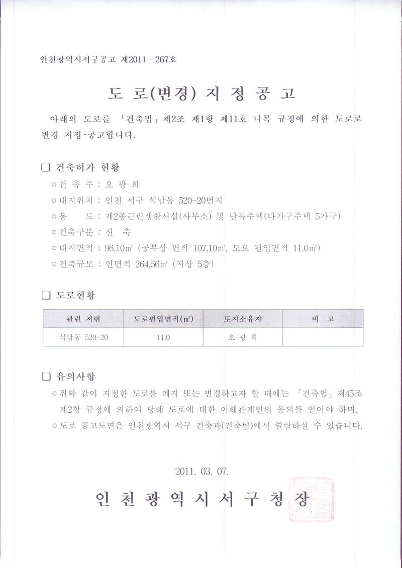 도로지정공고문.jpg 이미지