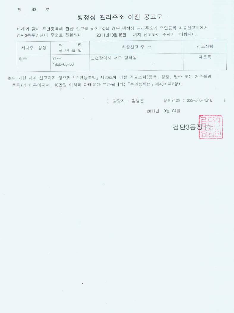 행정상 관리주소 이전 2차 공고문_1.jpg 이미지
