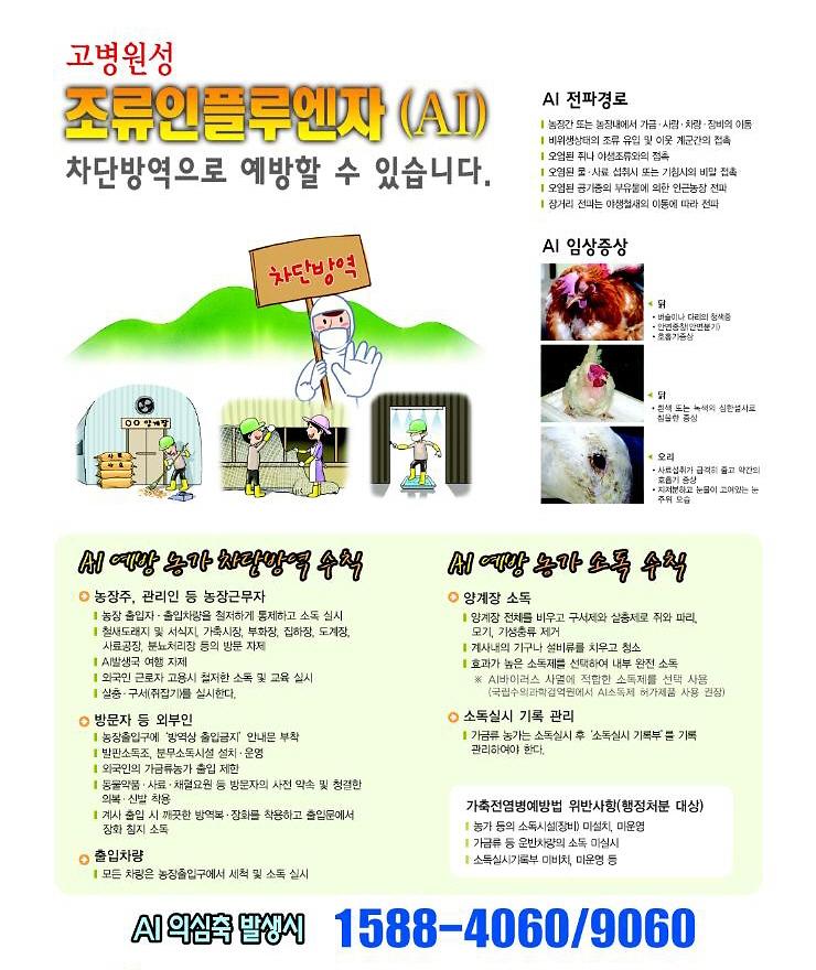 AI 차단방역.JPG 이미지