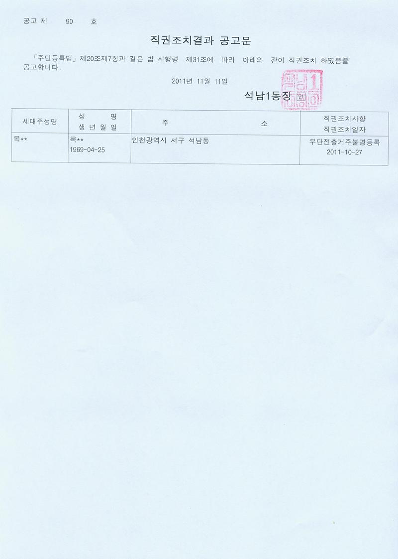 직권조치경과공고문_1.jpg 이미지
