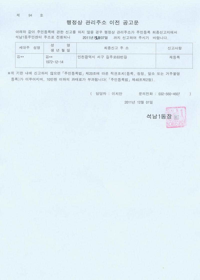 행정상관리주소이전공고문_1.jpg 이미지