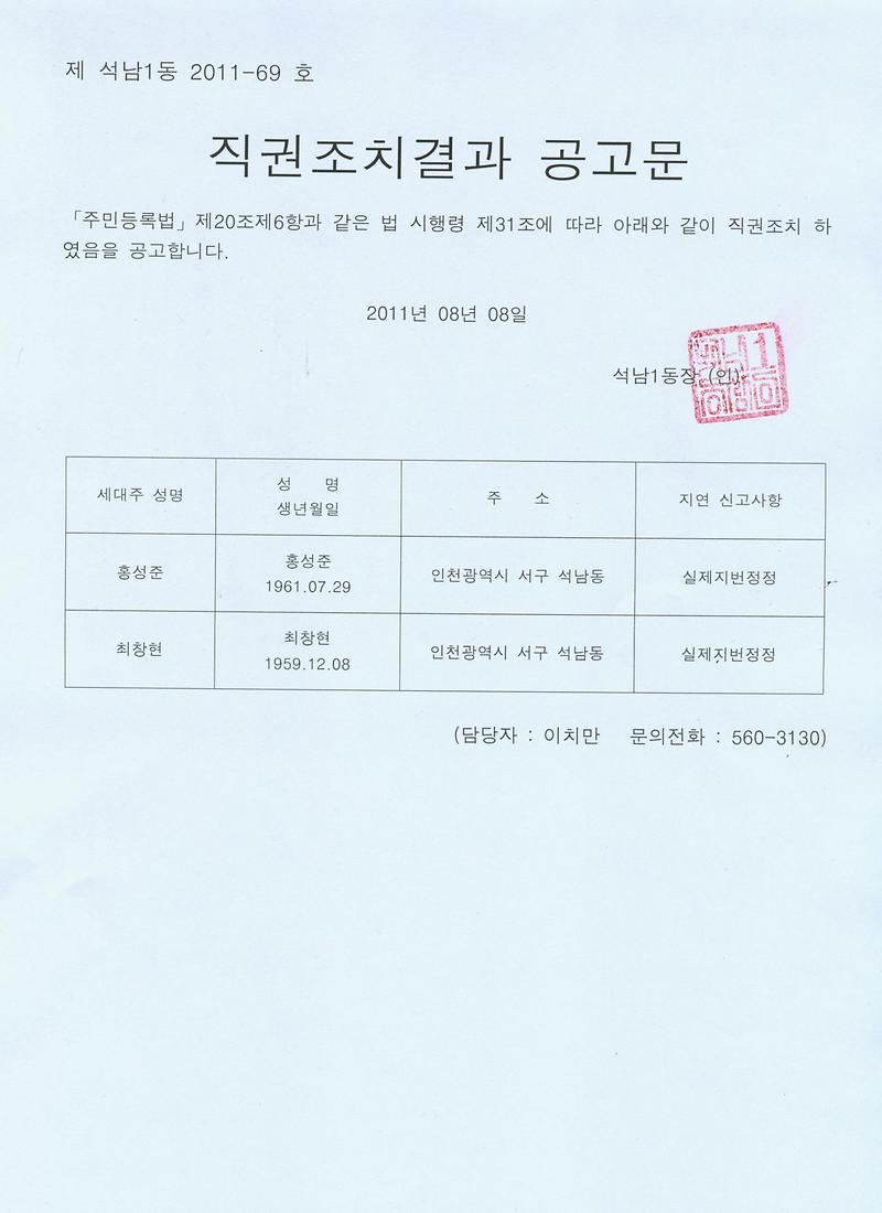직권조치결과공고문_10.jpg 이미지