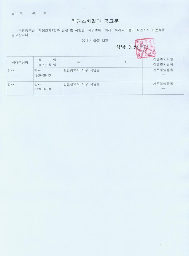 직권조치결과공고문_11.jpg 이미지