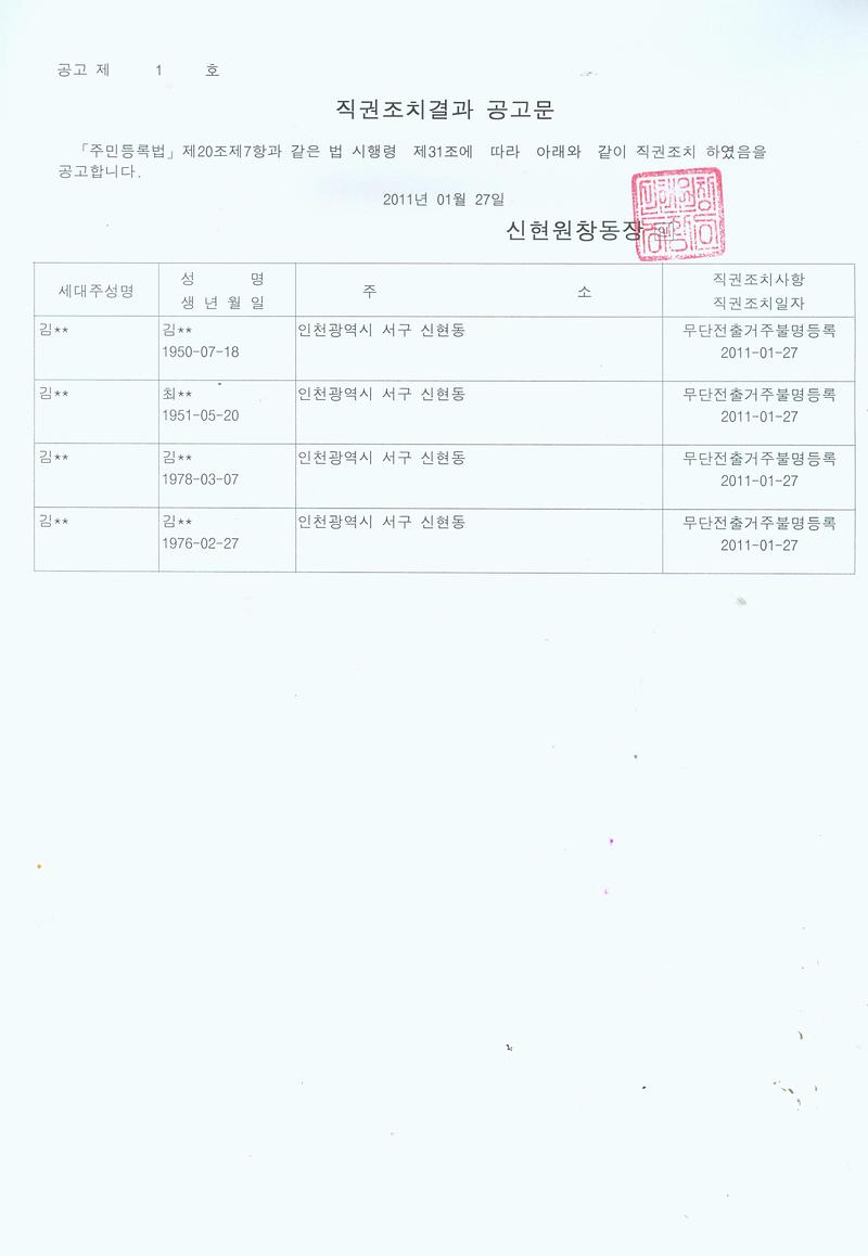 직권조치결과 공고문_18.jpg 이미지