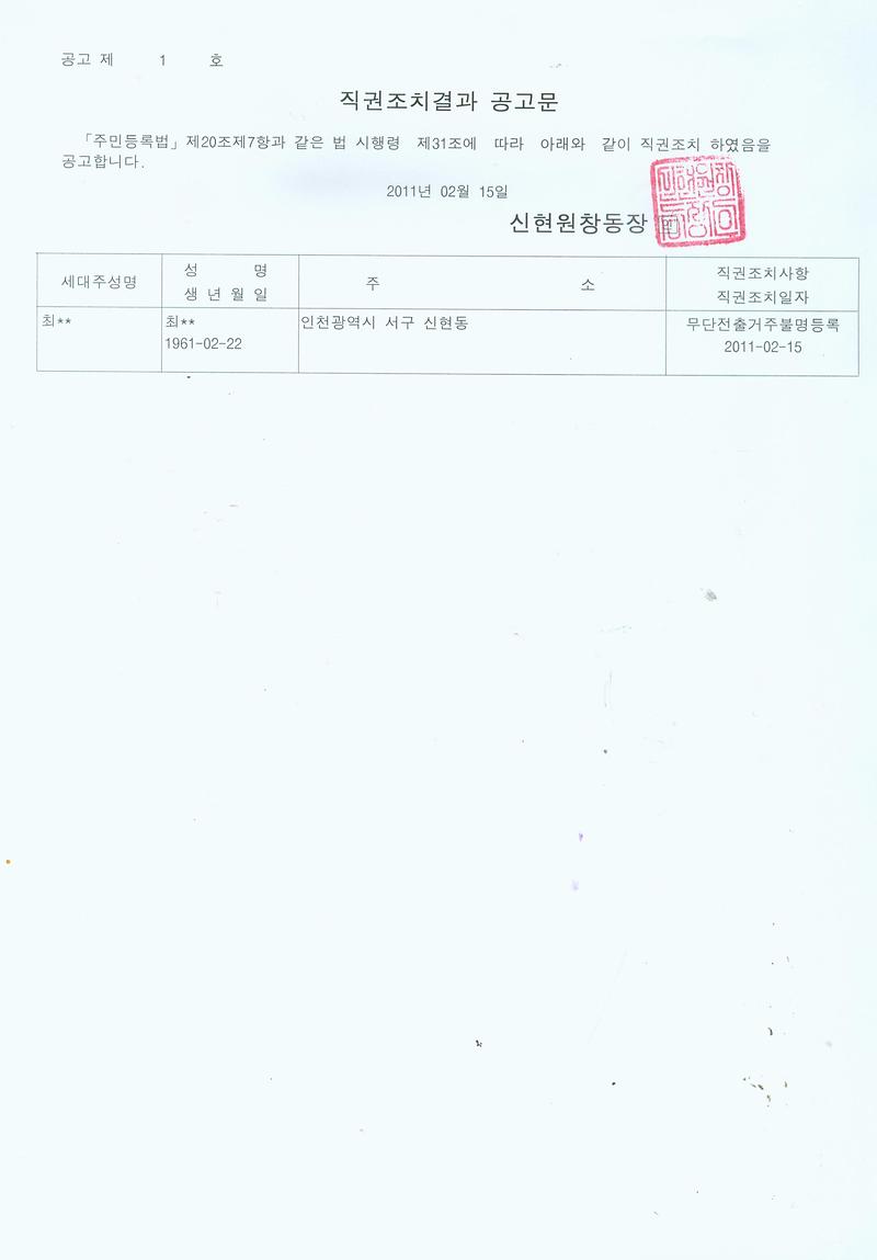 직권조치결과 공고문_19.jpg 이미지