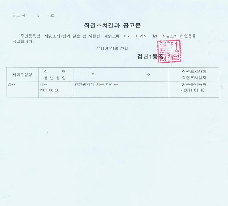 직권조치공고문_19.jpg 이미지