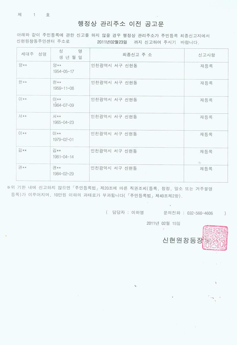 행정상 관리주소 이전 공고문_2.jpg 이미지