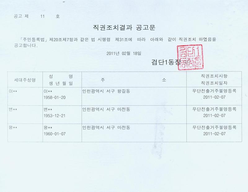 직권조치공고문_21.jpg 이미지