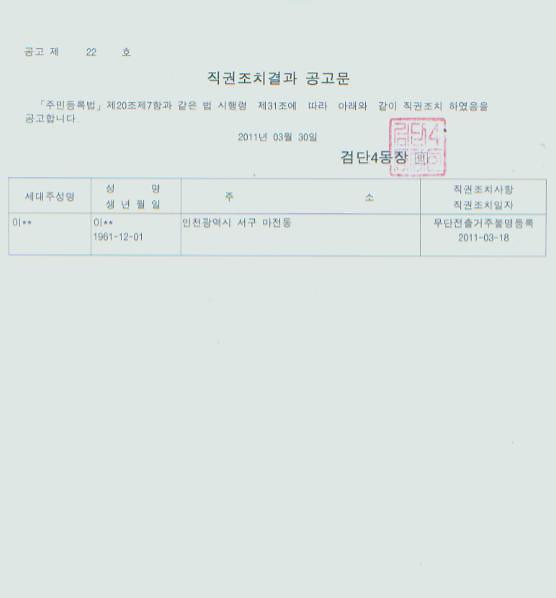 직권조치공고문_22.jpg 이미지